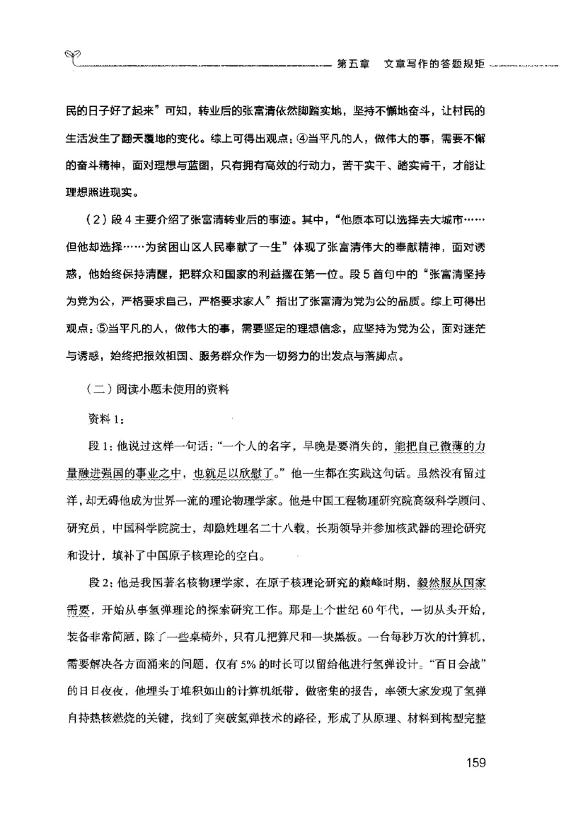 申论的规矩（下册）_26吉林考备考资料包_05申论资料包（人物素材申论模板等）_026申论的规矩