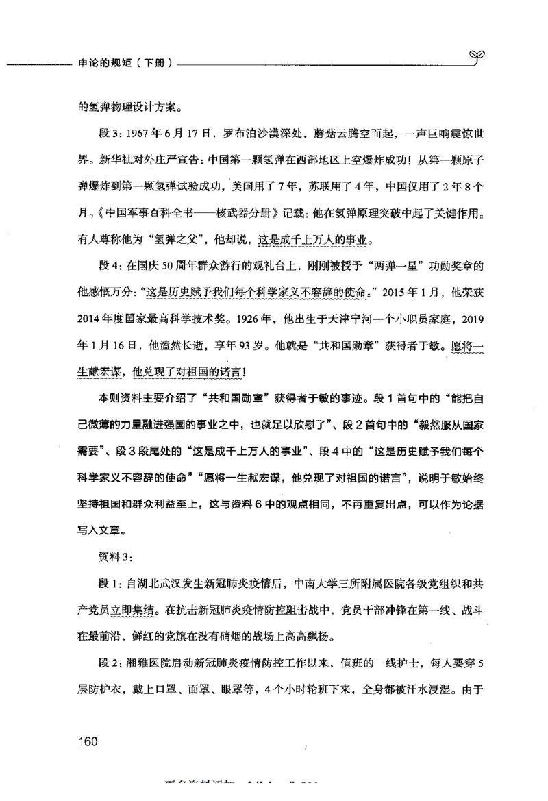 申论的规矩（下册）_26吉林考备考资料包_05申论资料包（人物素材申论模板等）_026申论的规矩