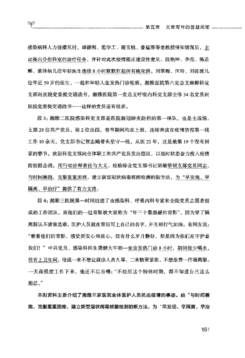 申论的规矩（下册）_26吉林考备考资料包_05申论资料包（人物素材申论模板等）_026申论的规矩