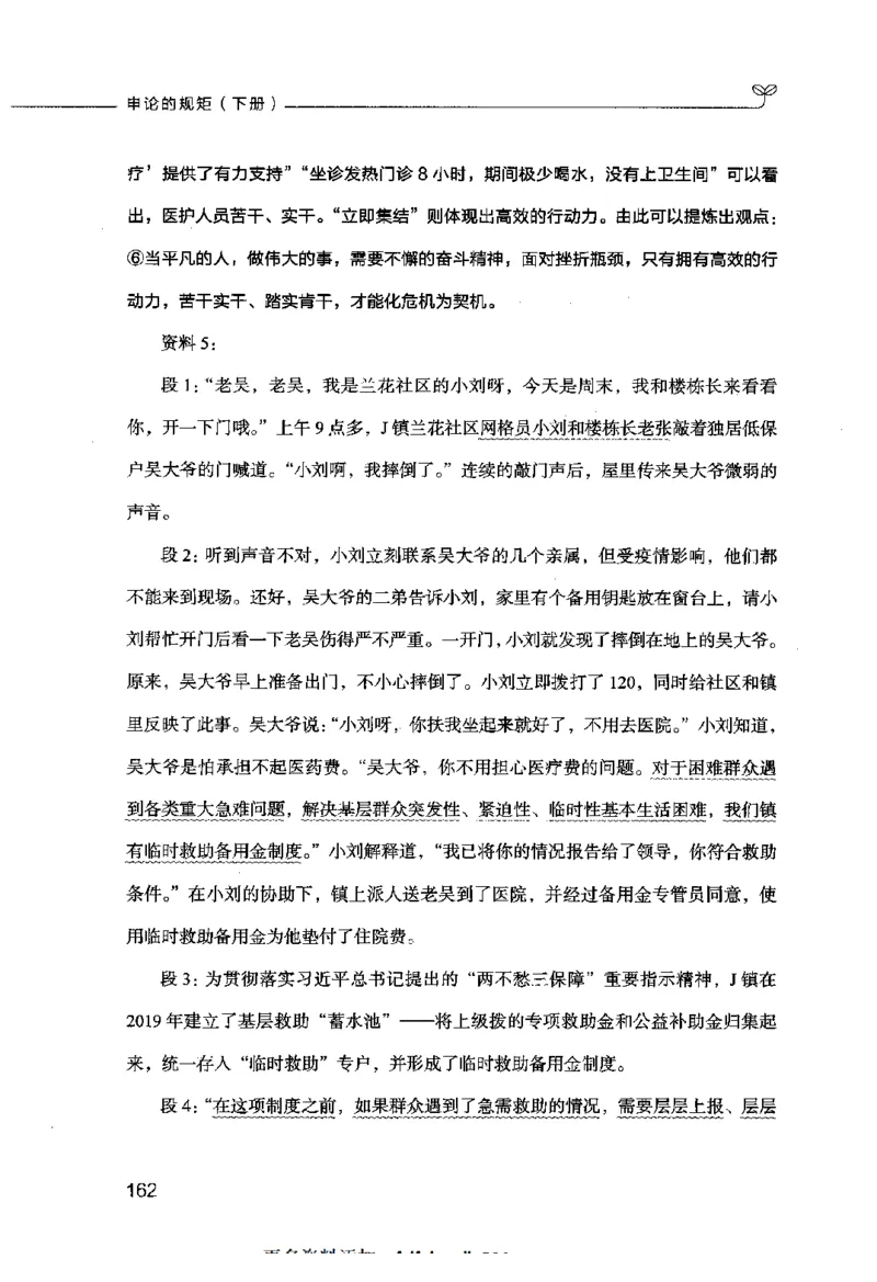 申论的规矩（下册）_26吉林考备考资料包_05申论资料包（人物素材申论模板等）_026申论的规矩