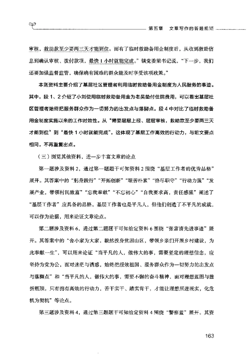 申论的规矩（下册）_26吉林考备考资料包_05申论资料包（人物素材申论模板等）_026申论的规矩