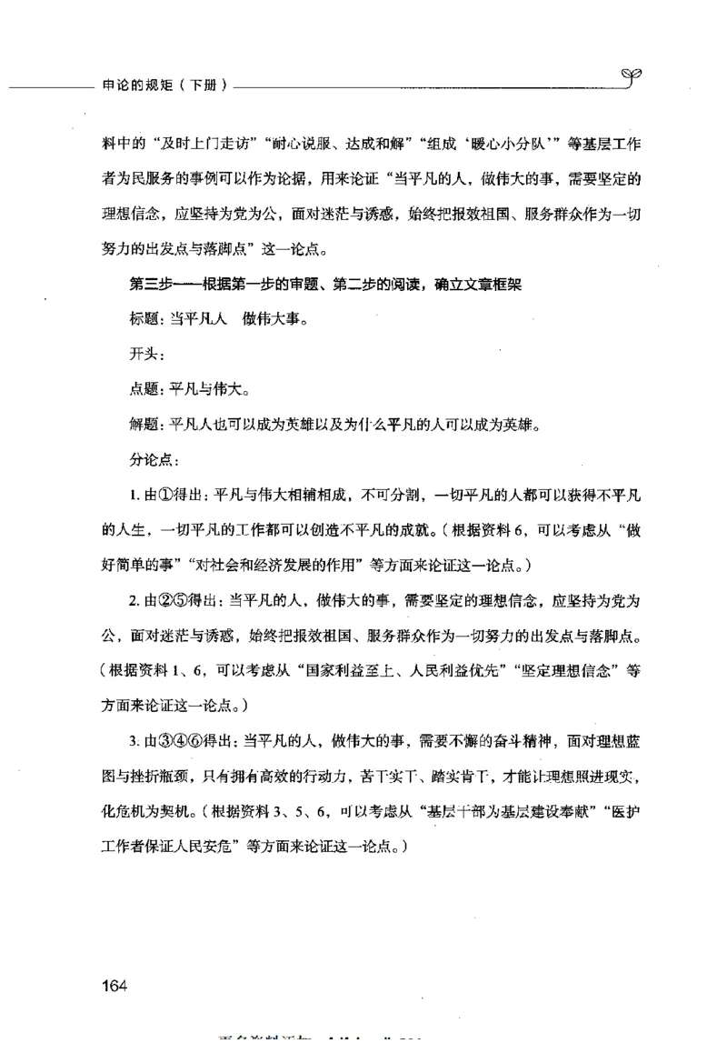 申论的规矩（下册）_26吉林考备考资料包_05申论资料包（人物素材申论模板等）_026申论的规矩