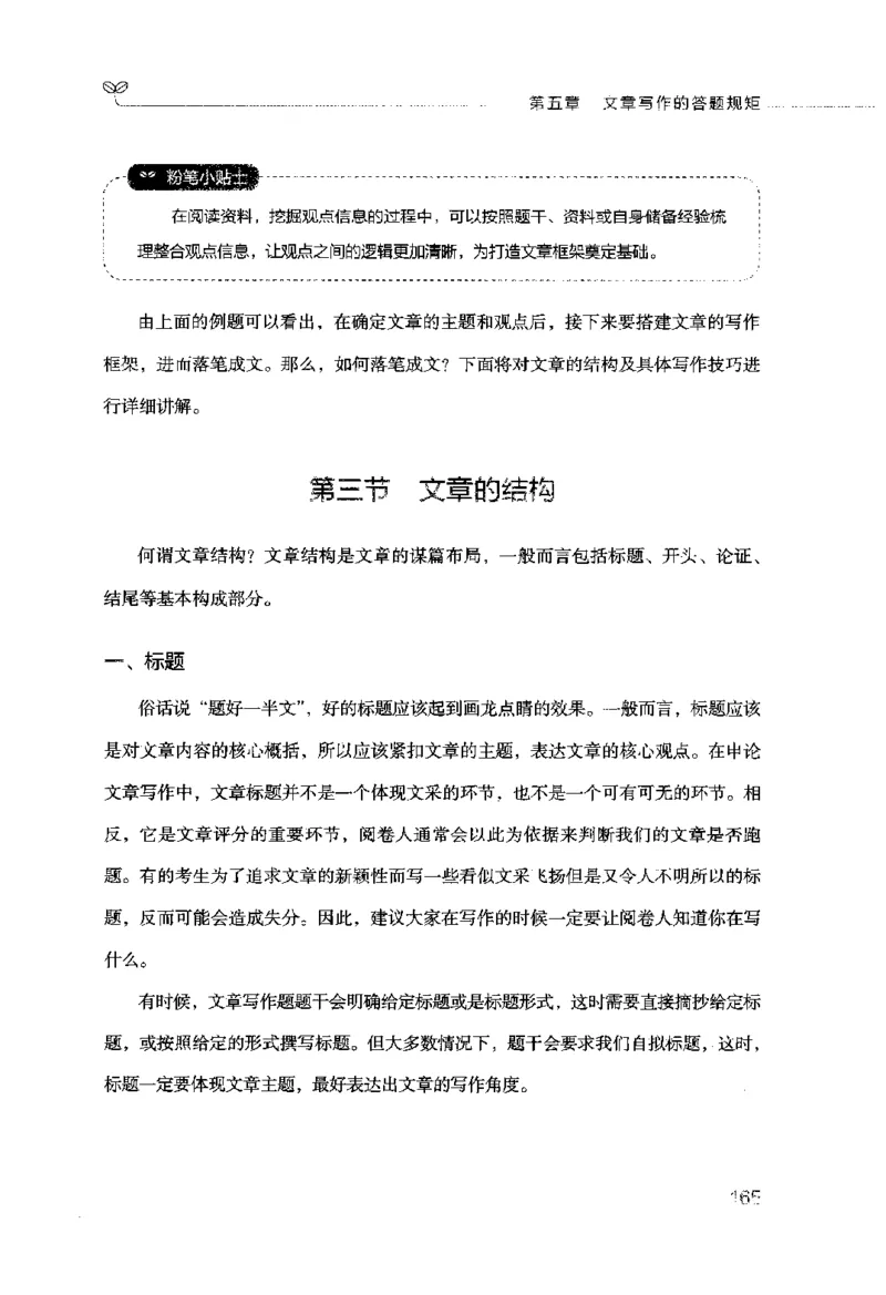申论的规矩（下册）_26吉林考备考资料包_05申论资料包（人物素材申论模板等）_026申论的规矩