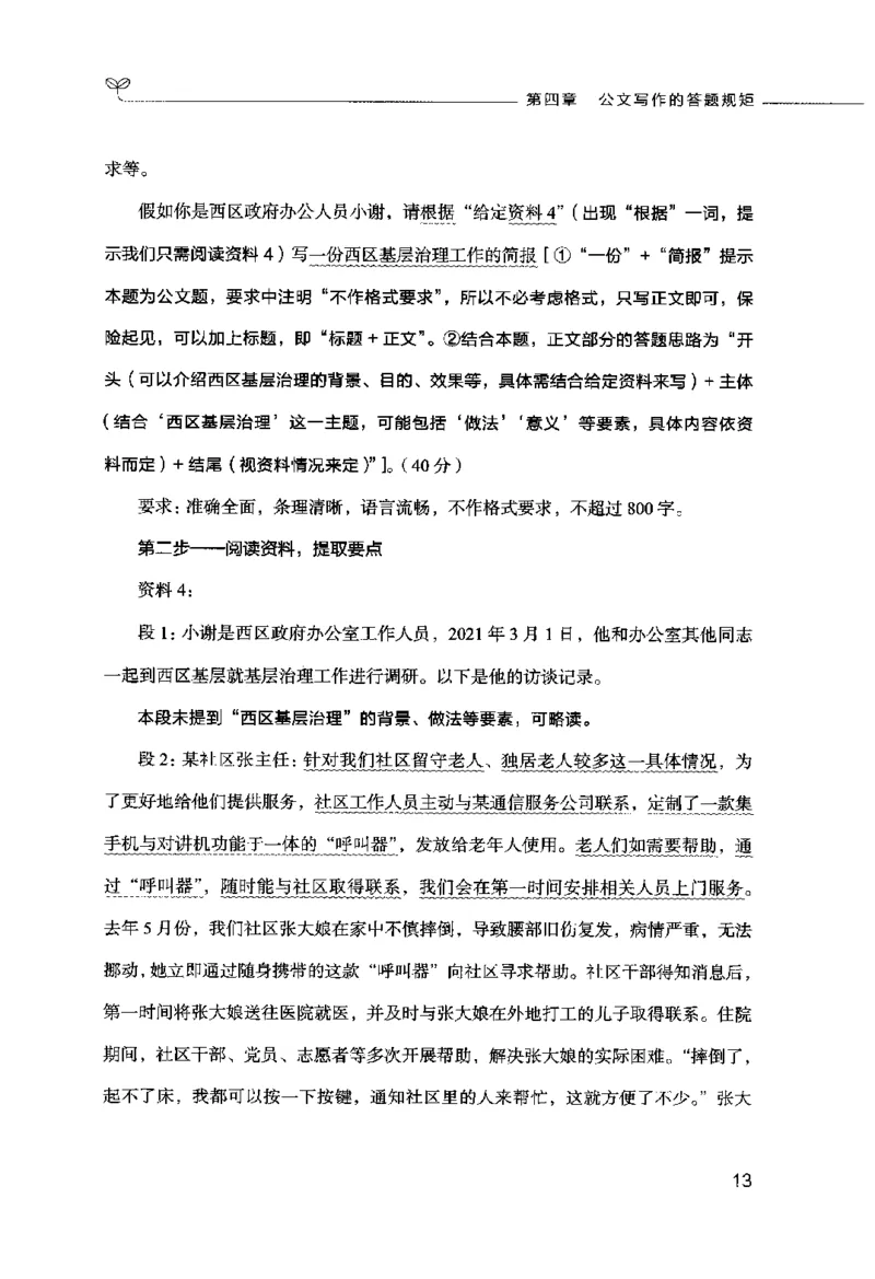 申论的规矩（下册）_26吉林考备考资料包_05申论资料包（人物素材申论模板等）_026申论的规矩