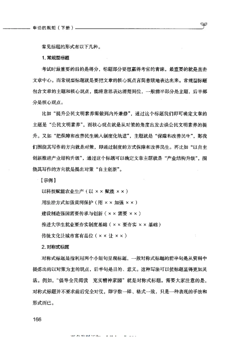 申论的规矩（下册）_26吉林考备考资料包_05申论资料包（人物素材申论模板等）_026申论的规矩