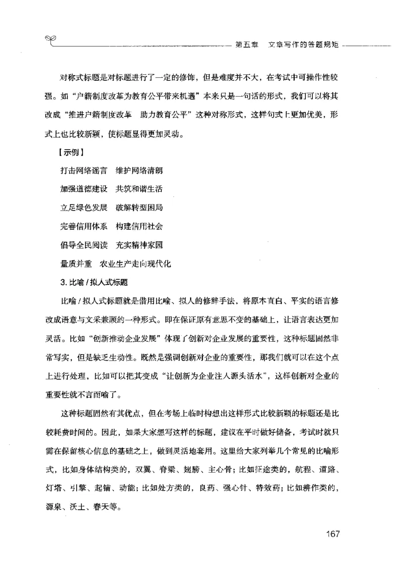 申论的规矩（下册）_26吉林考备考资料包_05申论资料包（人物素材申论模板等）_026申论的规矩