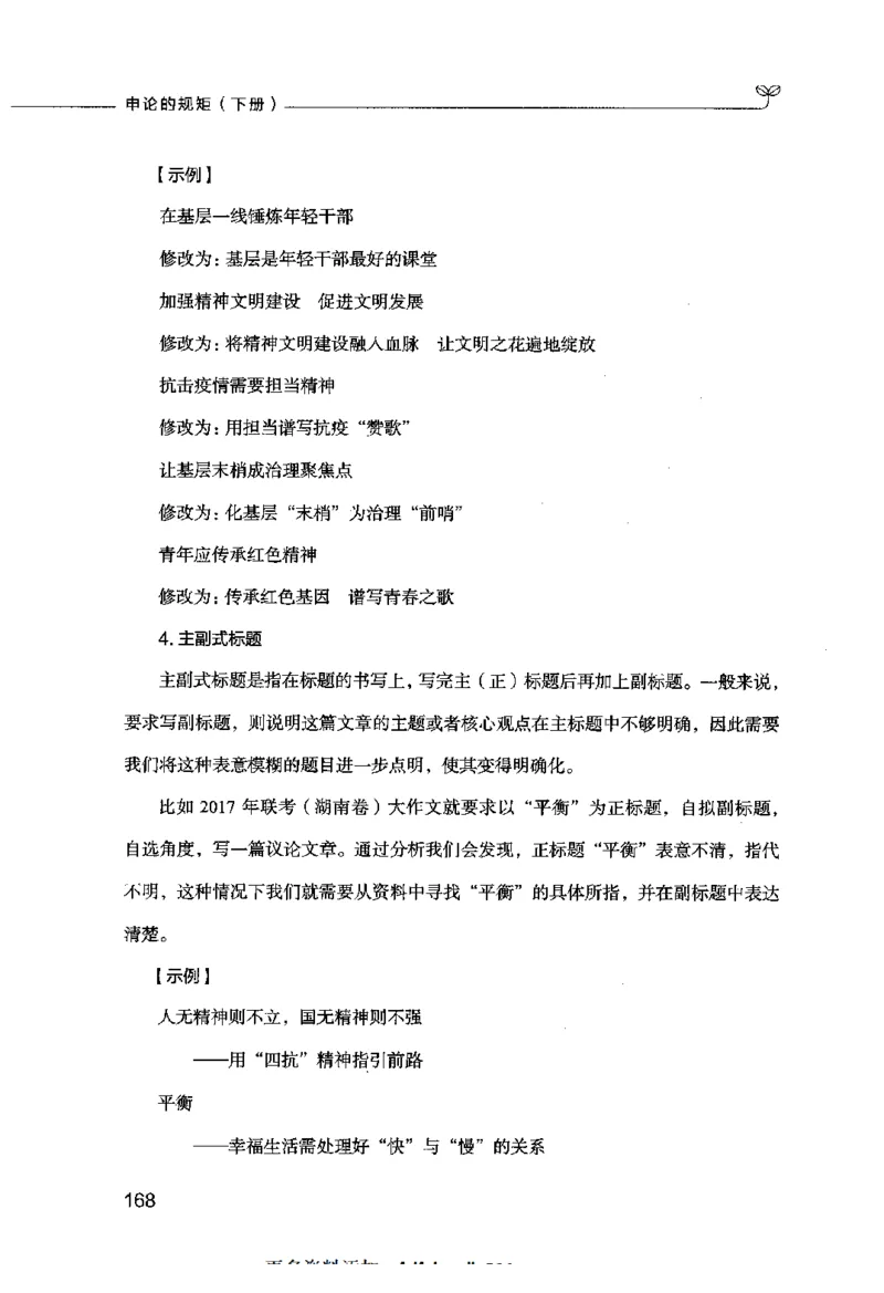 申论的规矩（下册）_26吉林考备考资料包_05申论资料包（人物素材申论模板等）_026申论的规矩