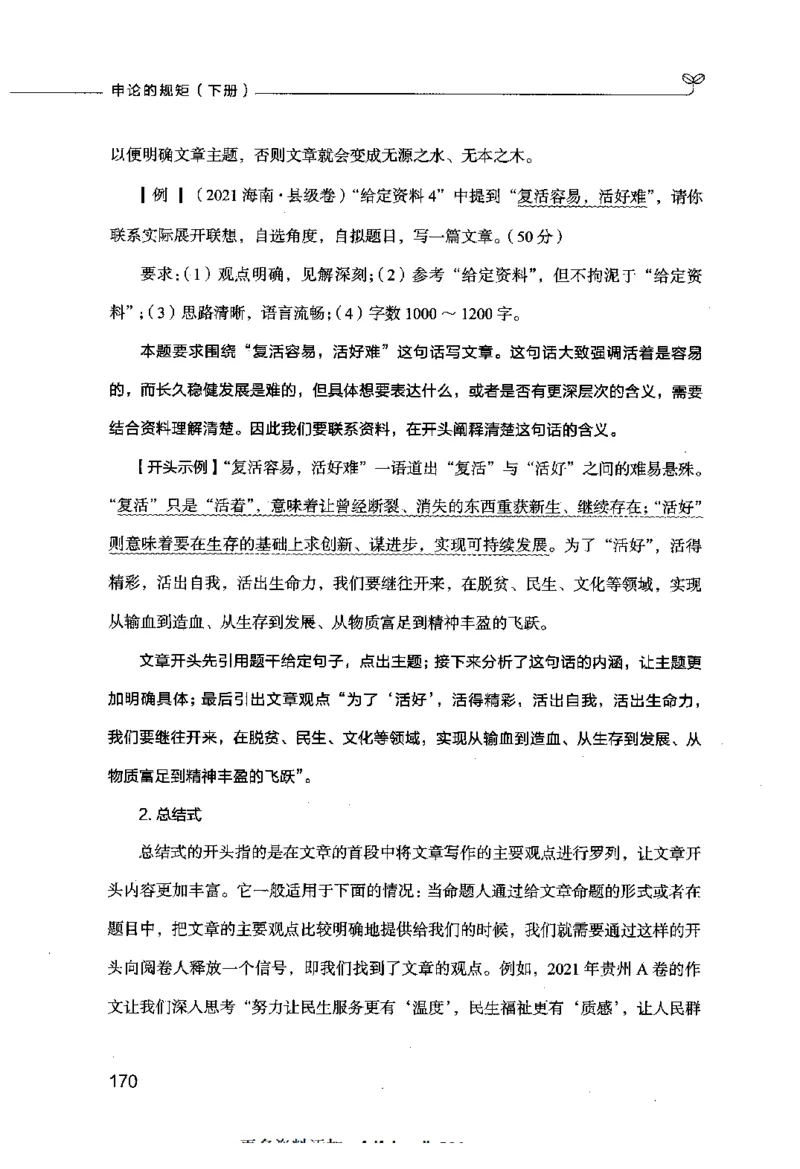 申论的规矩（下册）_26吉林考备考资料包_05申论资料包（人物素材申论模板等）_026申论的规矩