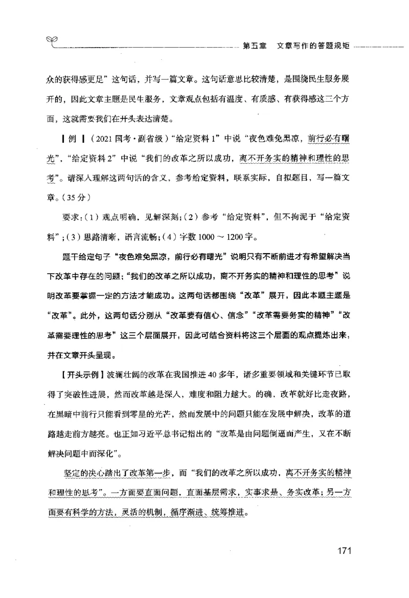 申论的规矩（下册）_26吉林考备考资料包_05申论资料包（人物素材申论模板等）_026申论的规矩