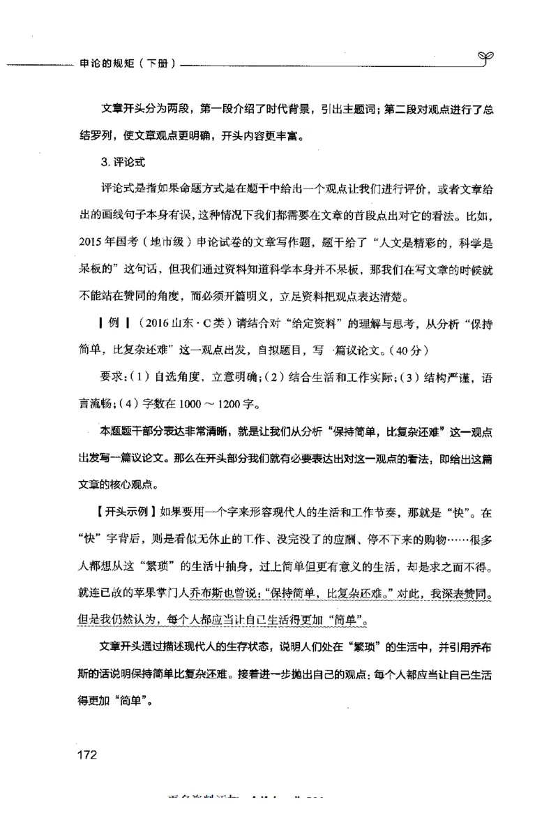 申论的规矩（下册）_26吉林考备考资料包_05申论资料包（人物素材申论模板等）_026申论的规矩