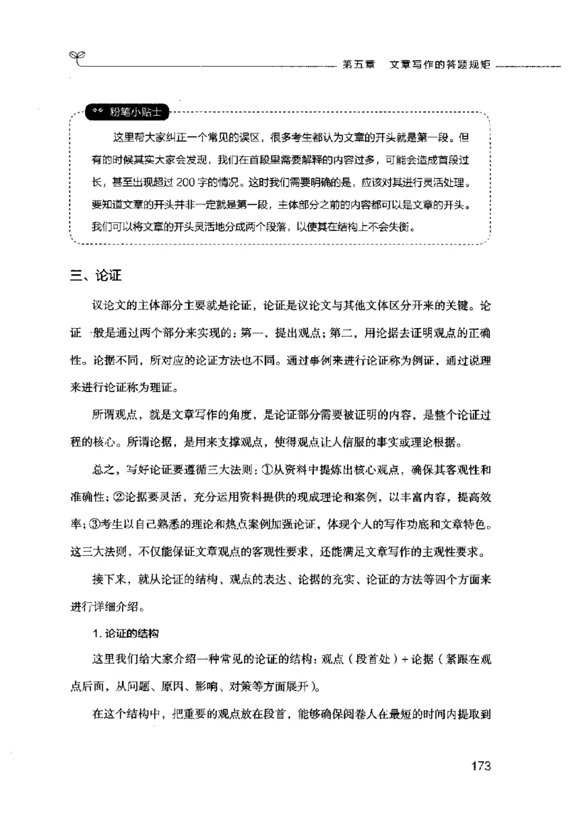 申论的规矩（下册）_26吉林考备考资料包_05申论资料包（人物素材申论模板等）_026申论的规矩
