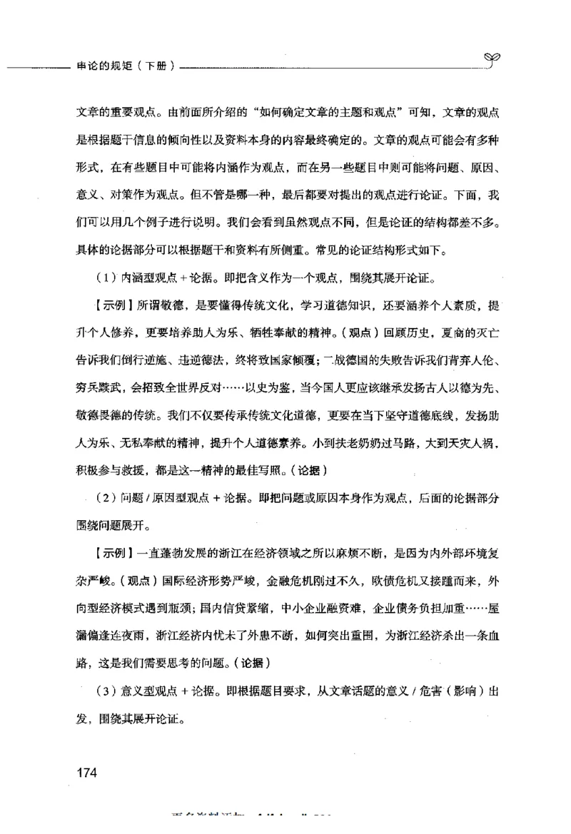 申论的规矩（下册）_26吉林考备考资料包_05申论资料包（人物素材申论模板等）_026申论的规矩