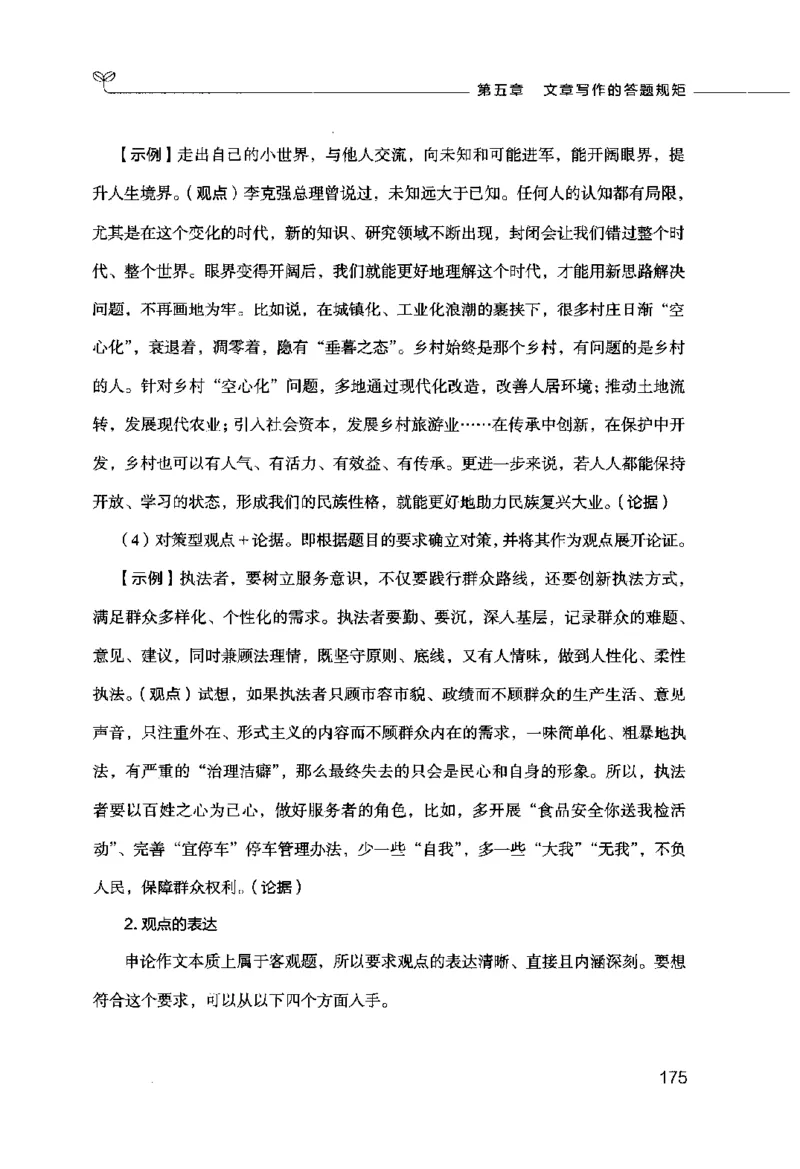 申论的规矩（下册）_26吉林考备考资料包_05申论资料包（人物素材申论模板等）_026申论的规矩