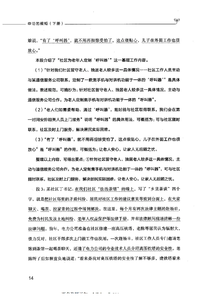 申论的规矩（下册）_26吉林考备考资料包_05申论资料包（人物素材申论模板等）_026申论的规矩