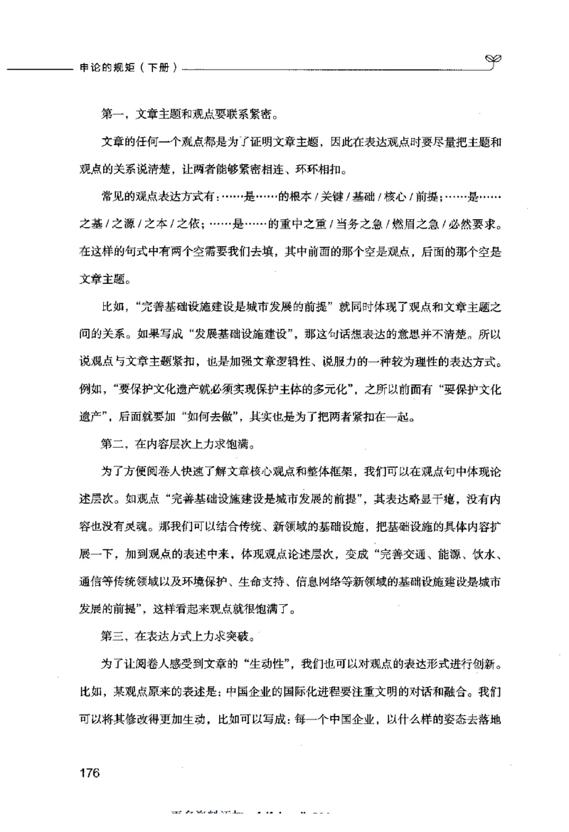 申论的规矩（下册）_26吉林考备考资料包_05申论资料包（人物素材申论模板等）_026申论的规矩