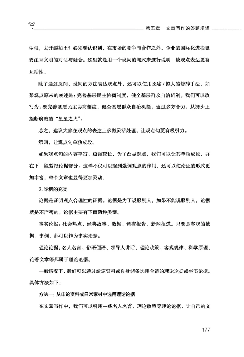 申论的规矩（下册）_26吉林考备考资料包_05申论资料包（人物素材申论模板等）_026申论的规矩