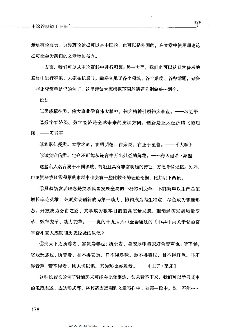 申论的规矩（下册）_26吉林考备考资料包_05申论资料包（人物素材申论模板等）_026申论的规矩