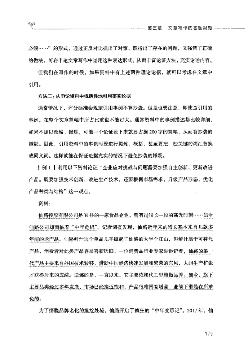 申论的规矩（下册）_26吉林考备考资料包_05申论资料包（人物素材申论模板等）_026申论的规矩