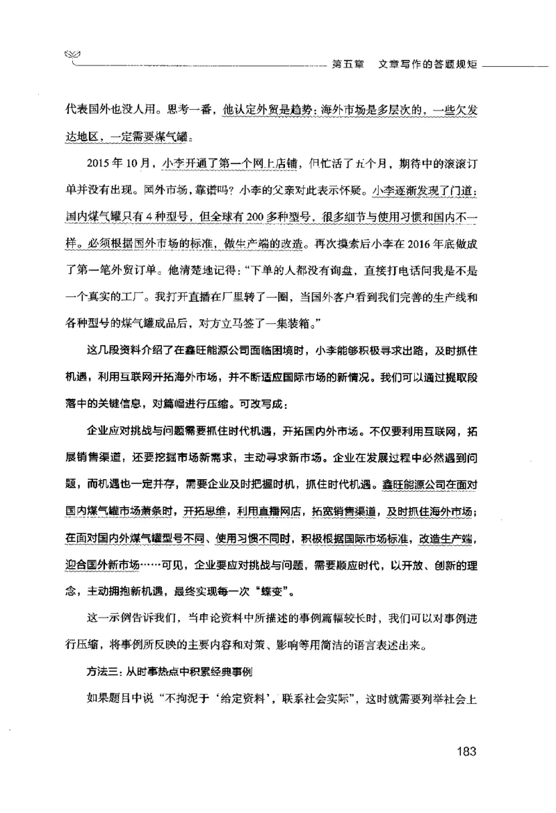 申论的规矩（下册）_26吉林考备考资料包_05申论资料包（人物素材申论模板等）_026申论的规矩