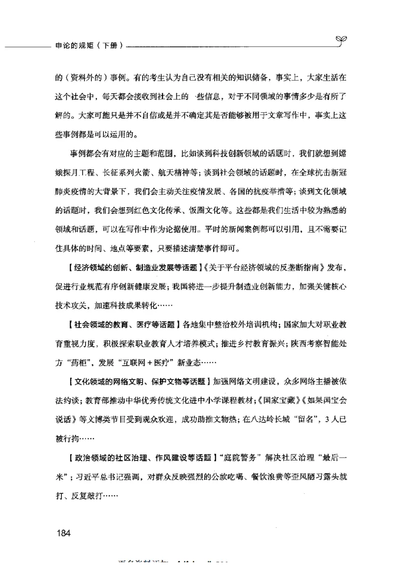 申论的规矩（下册）_26吉林考备考资料包_05申论资料包（人物素材申论模板等）_026申论的规矩