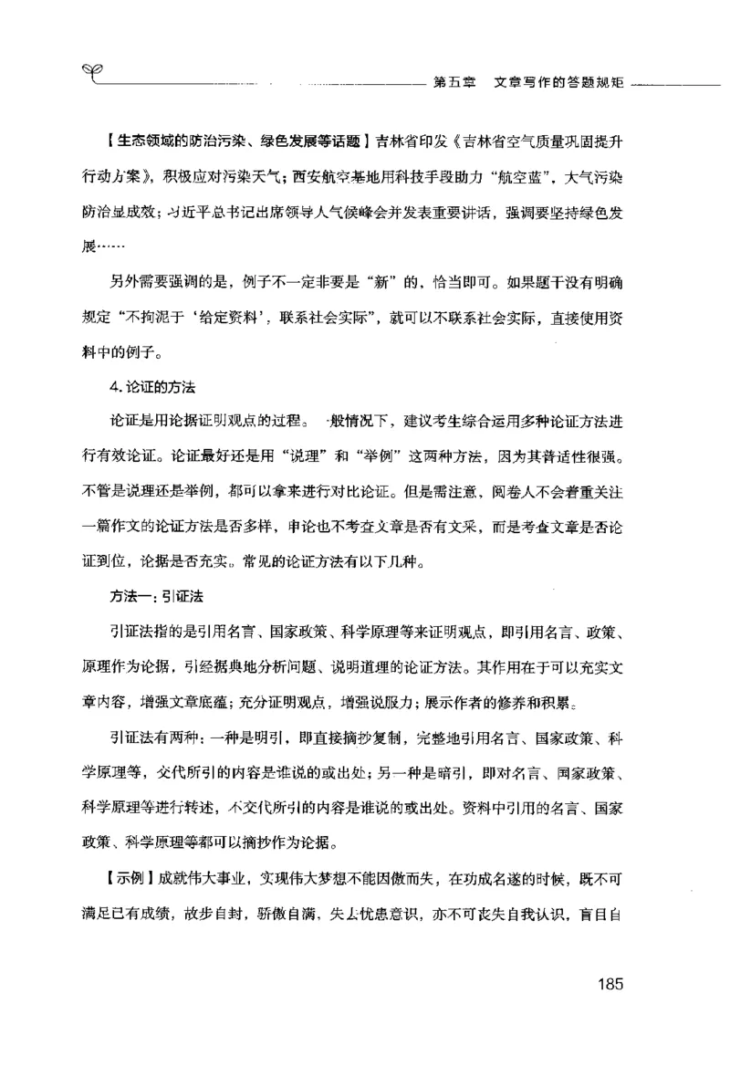 申论的规矩（下册）_26吉林考备考资料包_05申论资料包（人物素材申论模板等）_026申论的规矩