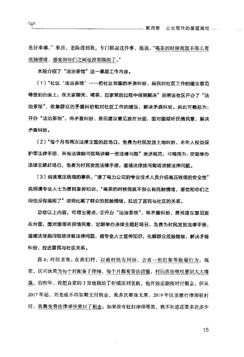 申论的规矩（下册）_26吉林考备考资料包_05申论资料包（人物素材申论模板等）_026申论的规矩