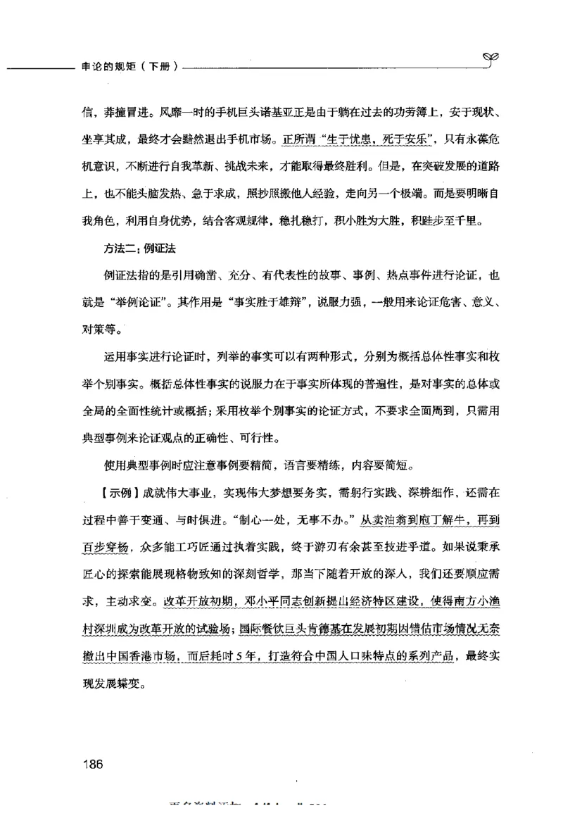 申论的规矩（下册）_26吉林考备考资料包_05申论资料包（人物素材申论模板等）_026申论的规矩