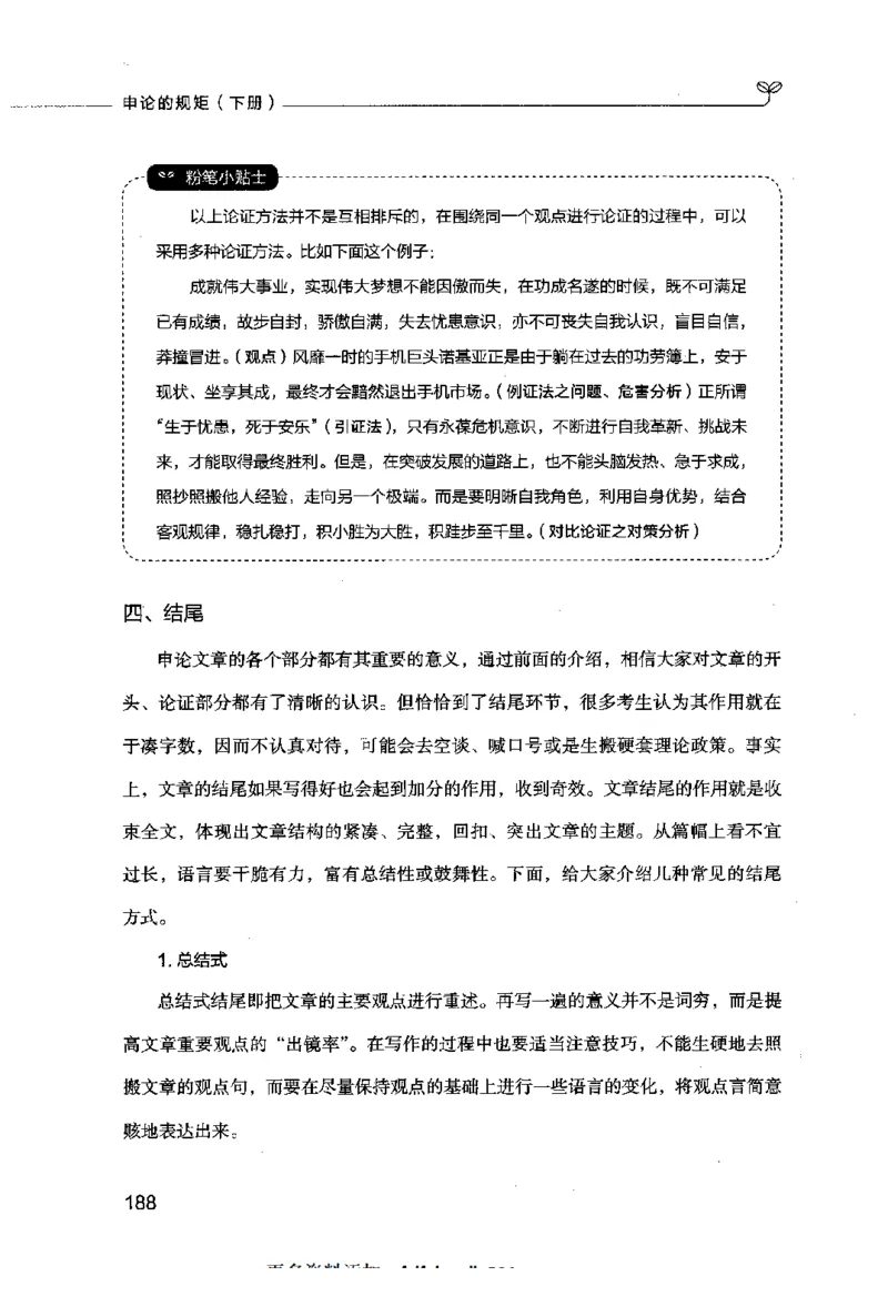 申论的规矩（下册）_26吉林考备考资料包_05申论资料包（人物素材申论模板等）_026申论的规矩