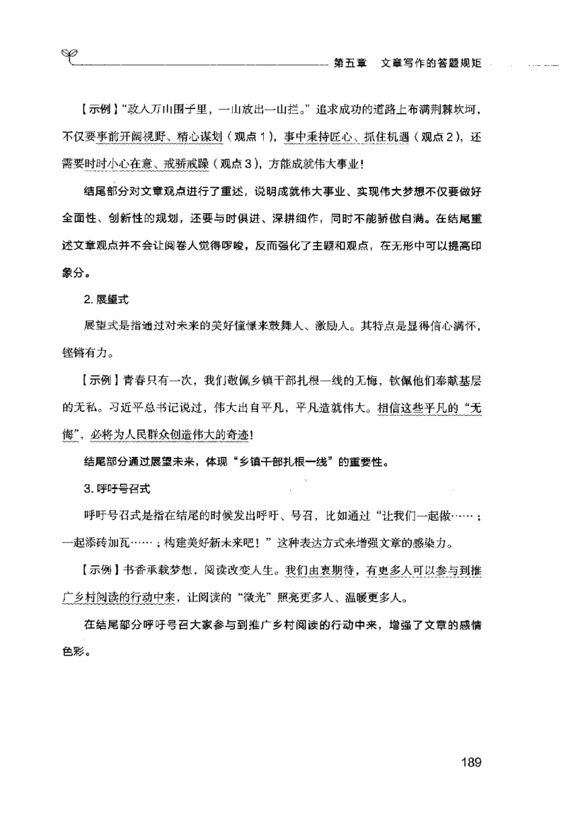 申论的规矩（下册）_26吉林考备考资料包_05申论资料包（人物素材申论模板等）_026申论的规矩