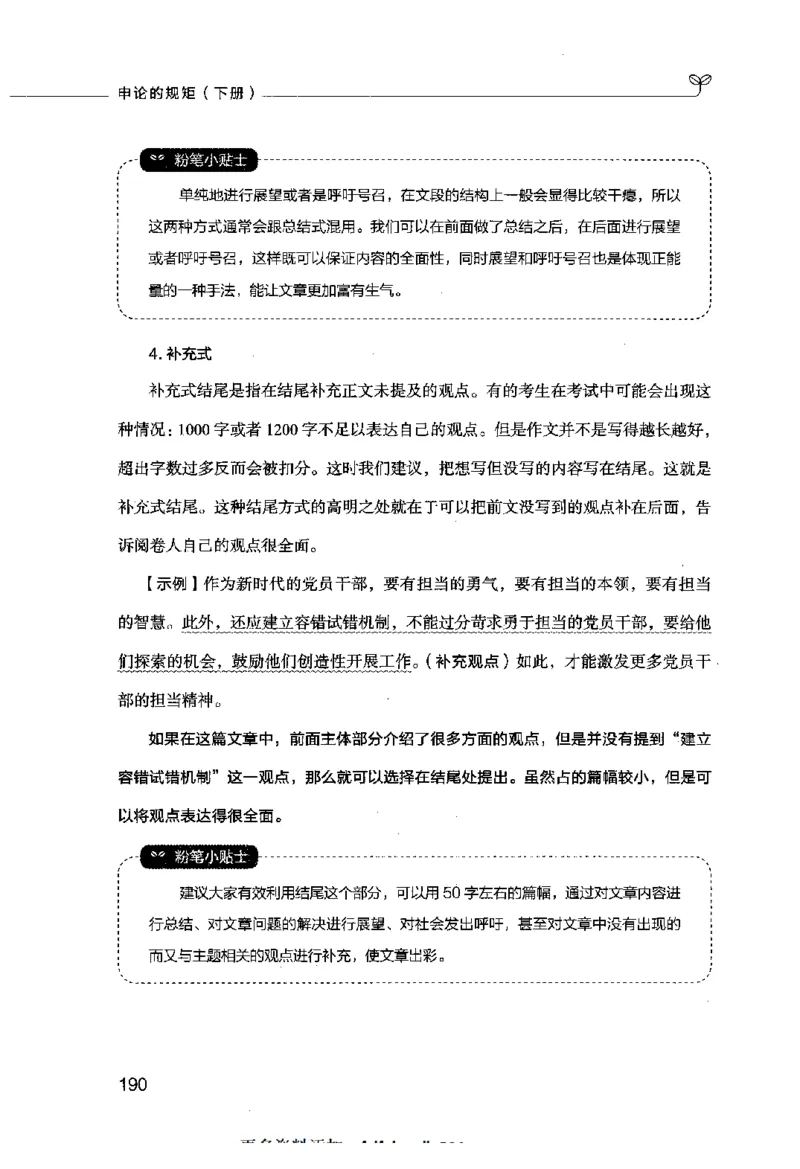 申论的规矩（下册）_26吉林考备考资料包_05申论资料包（人物素材申论模板等）_026申论的规矩