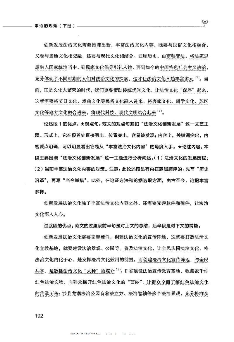 申论的规矩（下册）_26吉林考备考资料包_05申论资料包（人物素材申论模板等）_026申论的规矩