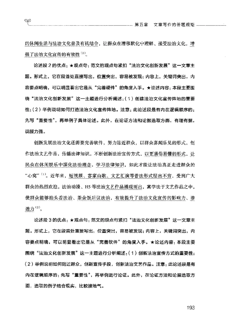 申论的规矩（下册）_26吉林考备考资料包_05申论资料包（人物素材申论模板等）_026申论的规矩