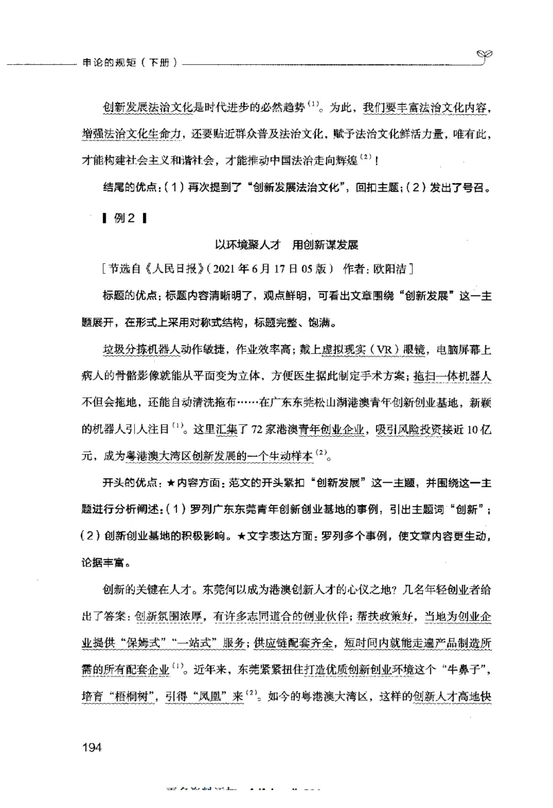 申论的规矩（下册）_26吉林考备考资料包_05申论资料包（人物素材申论模板等）_026申论的规矩