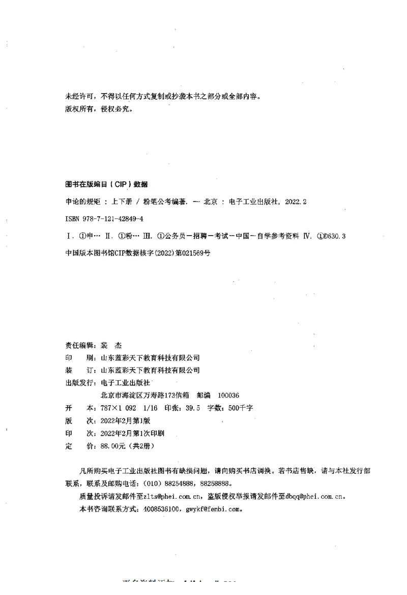 申论的规矩（下册）_26吉林考备考资料包_05申论资料包（人物素材申论模板等）_026申论的规矩