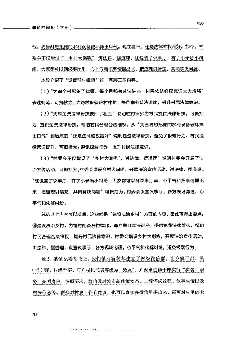 申论的规矩（下册）_26吉林考备考资料包_05申论资料包（人物素材申论模板等）_026申论的规矩