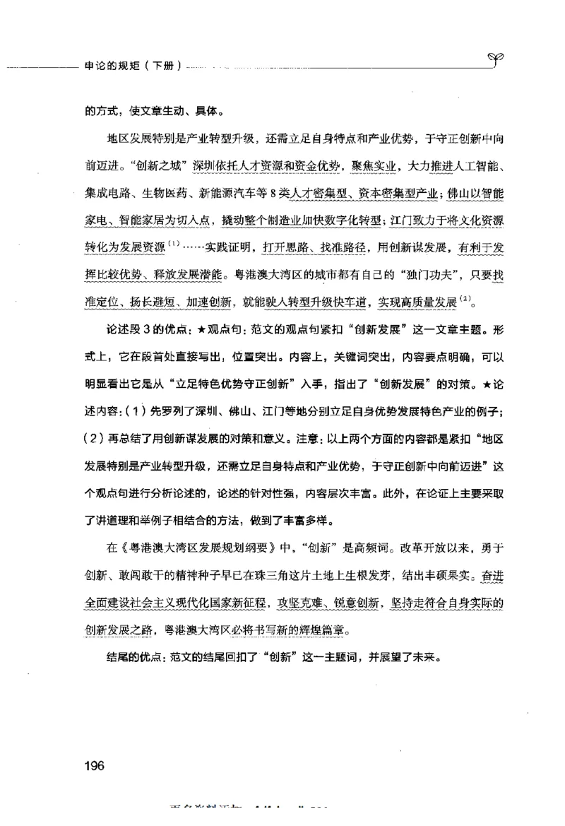 申论的规矩（下册）_26吉林考备考资料包_05申论资料包（人物素材申论模板等）_026申论的规矩