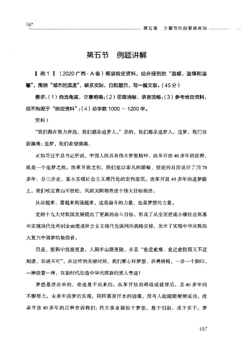 申论的规矩（下册）_26吉林考备考资料包_05申论资料包（人物素材申论模板等）_026申论的规矩