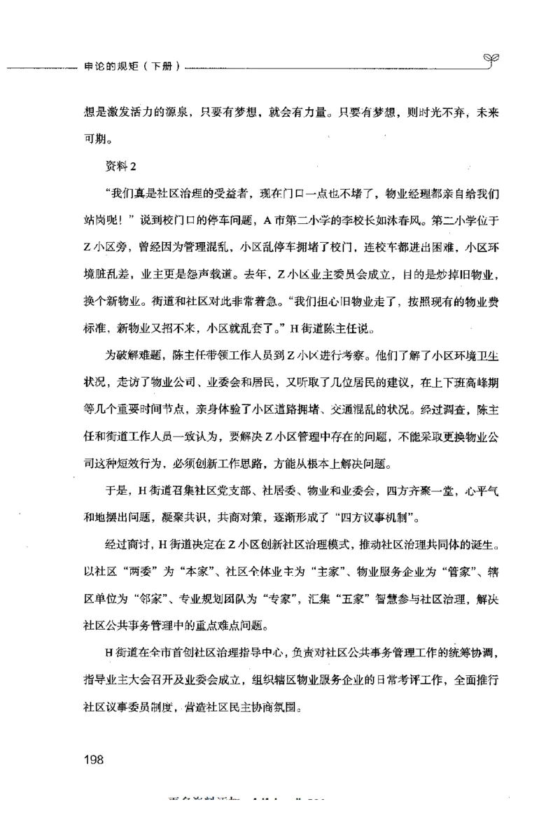 申论的规矩（下册）_26吉林考备考资料包_05申论资料包（人物素材申论模板等）_026申论的规矩