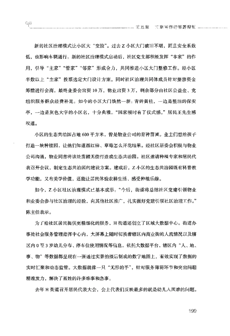 申论的规矩（下册）_26吉林考备考资料包_05申论资料包（人物素材申论模板等）_026申论的规矩