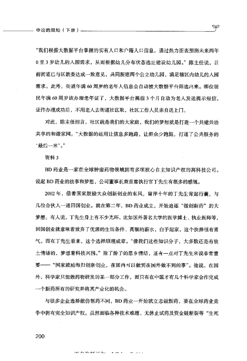 申论的规矩（下册）_26吉林考备考资料包_05申论资料包（人物素材申论模板等）_026申论的规矩