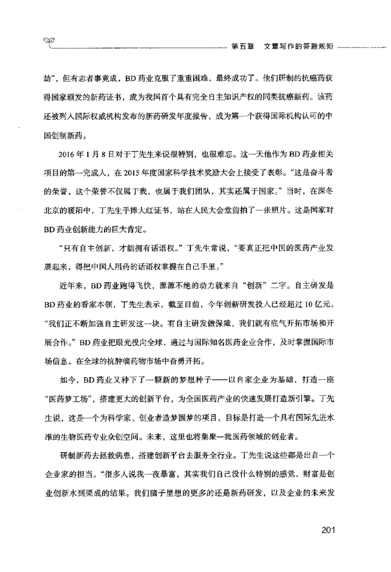 申论的规矩（下册）_26吉林考备考资料包_05申论资料包（人物素材申论模板等）_026申论的规矩