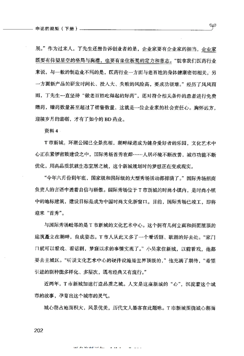 申论的规矩（下册）_26吉林考备考资料包_05申论资料包（人物素材申论模板等）_026申论的规矩