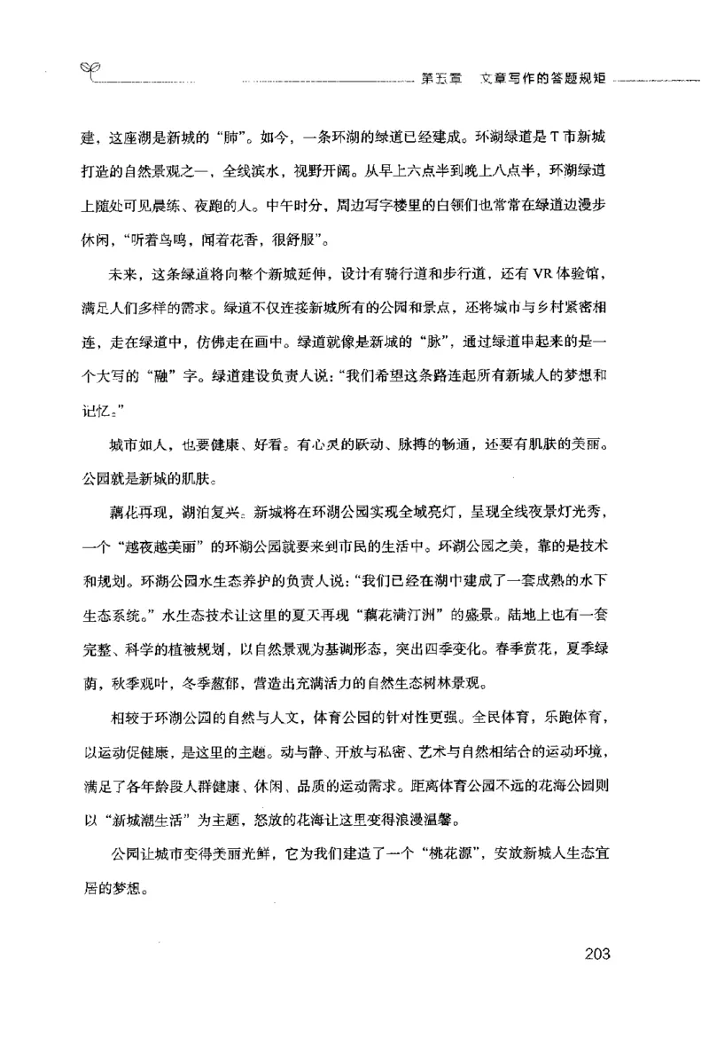 申论的规矩（下册）_26吉林考备考资料包_05申论资料包（人物素材申论模板等）_026申论的规矩