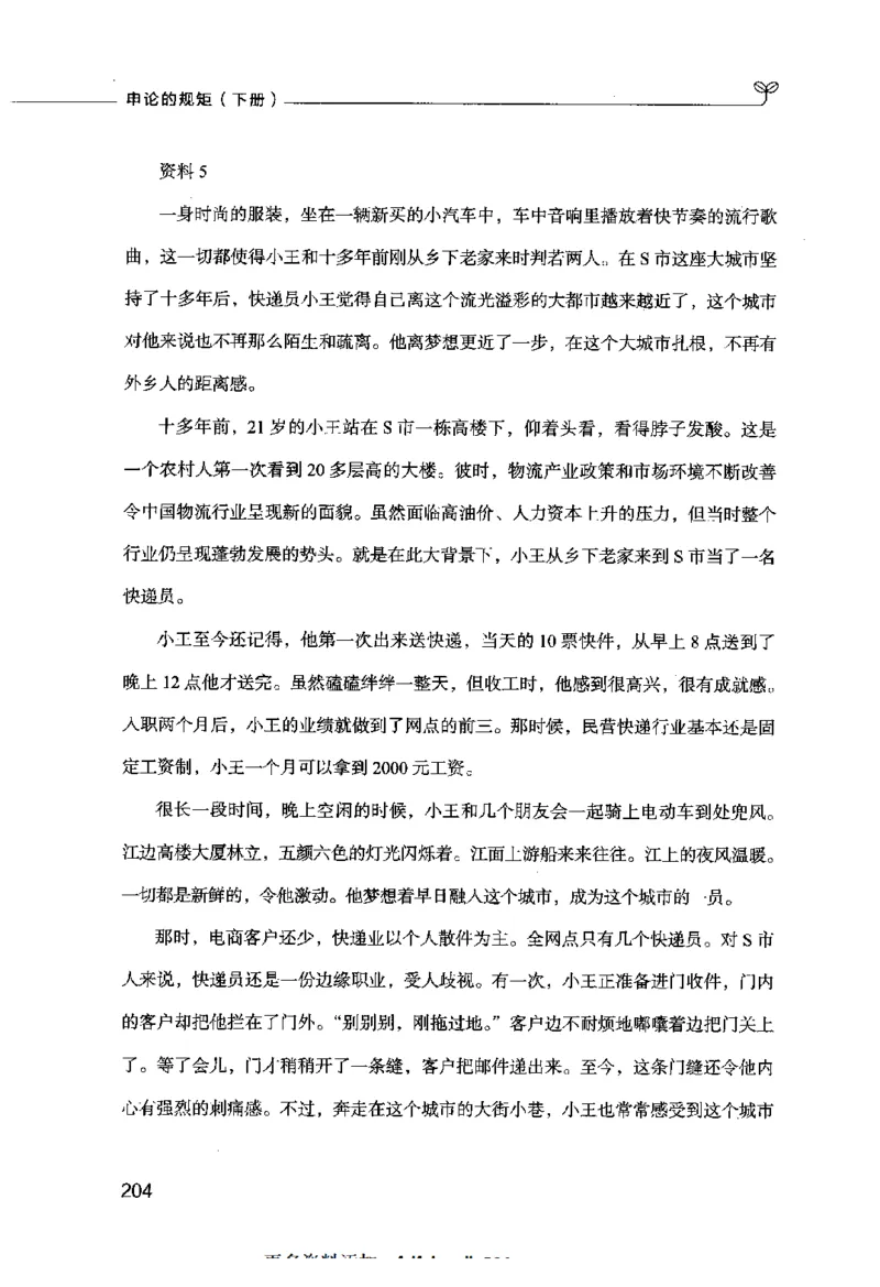 申论的规矩（下册）_26吉林考备考资料包_05申论资料包（人物素材申论模板等）_026申论的规矩