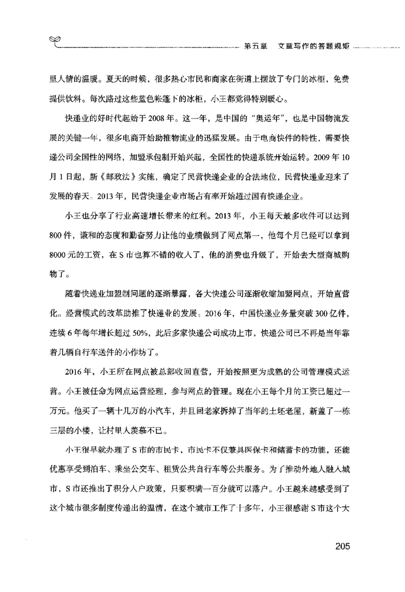 申论的规矩（下册）_26吉林考备考资料包_05申论资料包（人物素材申论模板等）_026申论的规矩