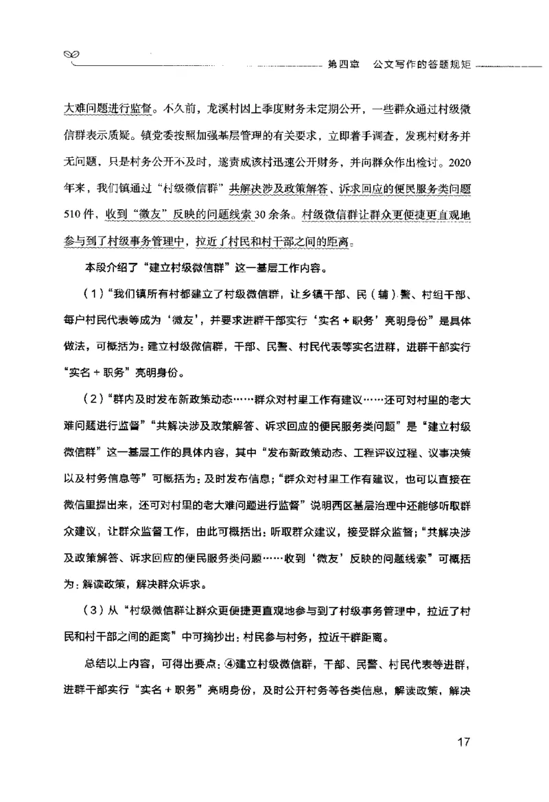 申论的规矩（下册）_26吉林考备考资料包_05申论资料包（人物素材申论模板等）_026申论的规矩