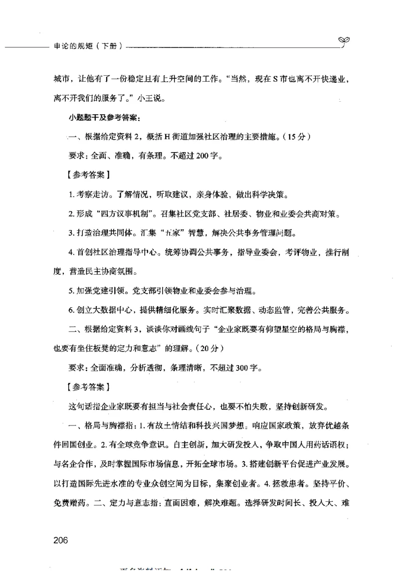 申论的规矩（下册）_26吉林考备考资料包_05申论资料包（人物素材申论模板等）_026申论的规矩