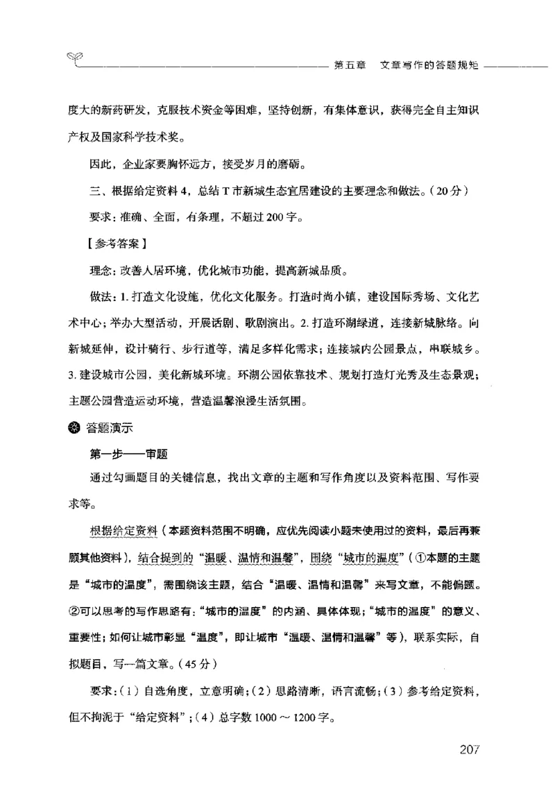 申论的规矩（下册）_26吉林考备考资料包_05申论资料包（人物素材申论模板等）_026申论的规矩