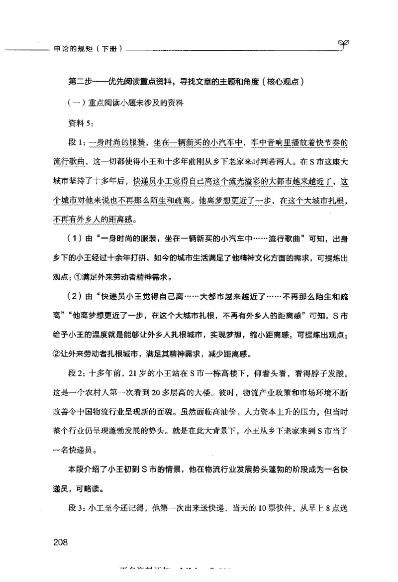 申论的规矩（下册）_26吉林考备考资料包_05申论资料包（人物素材申论模板等）_026申论的规矩