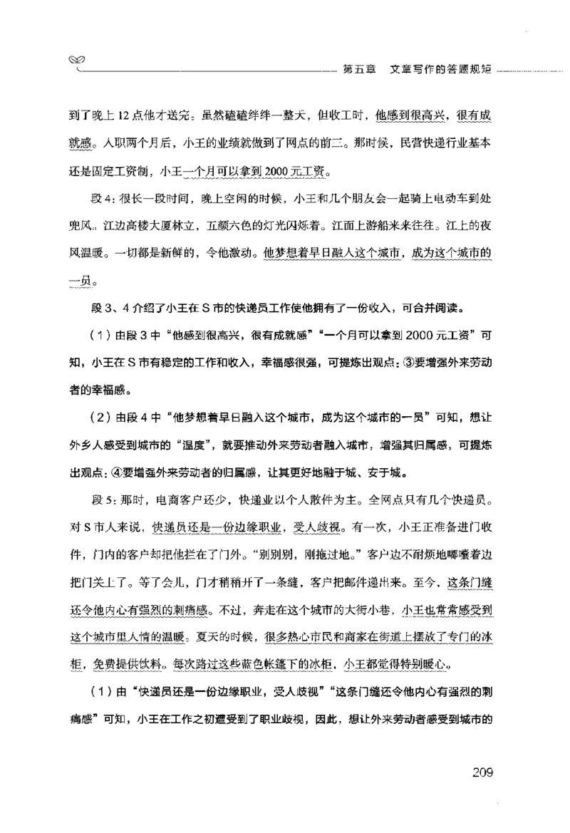 申论的规矩（下册）_26吉林考备考资料包_05申论资料包（人物素材申论模板等）_026申论的规矩